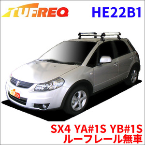 SX4 YA11S YB11S YA41S YB41S ルーフレール無車 ルーフキャリア HE22B1 タフレック アルミ素材 前後回転パイプ