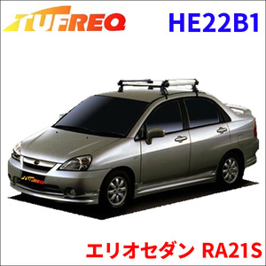 エリオセダン RA21S 全車 ルーフキャリア HE22B1 タフレック アルミ素材 前後回転パイプ