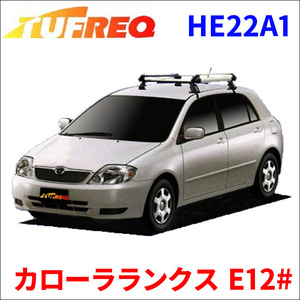 カローラランクス E12# 全車 ルーフキャリア HE22A1 タフレック アルミ素材 前後回転パイプ