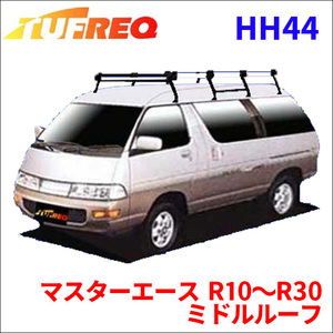 マスターエース R10～R30 ミドルルーフ ルーフキャリア HH44 タフレック TUFREQ キャリア