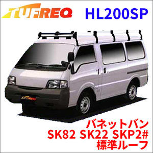 バネットバン SK82 SK22 SKP2# 標準ルーフ ルーフキャリア HL200SP タフレック TUFREQ キャリア