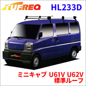 ミニキャブ U61V U62V 標準ルーフ ルーフキャリア HL233D タフレック TUFREQ キャリア