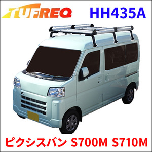 ピクシスバン S700M S710M 全車 ルーフキャリア HH435A タフレック TUFREQ キャリア