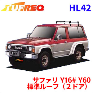 サファリ Y16# Y60 標準ルーフ（２ドア） ルーフキャリア HL42 タフレック アルミ素材 前後回転パイプ