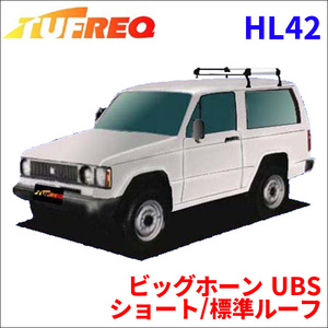 ビッグホーン UBS ショート/標準ルーフ ルーフキャリア HL42 タフレック アルミ素材 前後回転パイプ