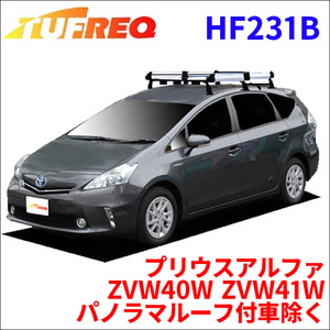 精興工業 TUFREQ タフレック Hシリーズ トヨタ プリウスアルファ パノラマルーフ付車除く H23.5〜R3.3 ZVW40W/ZVW41W ルーフキャリア HF231B