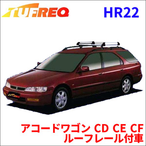 アコードワゴン CD CE CF ルーフレール付車 ルーフキャリア HR22 タフレック アルミ素材 前後回転パイプ