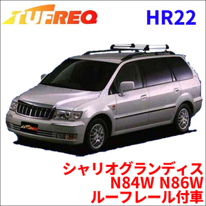 シャリオグランディス N84W N86W ルーフレール付車 ルーフキャリア HR22 タフレック アルミ素材 前後回転パイプ