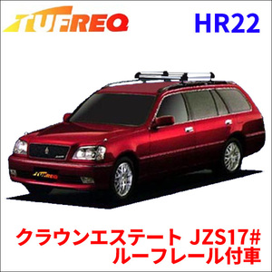 クラウンエステート JZS17# ルーフレール付車 ルーフキャリア HR22 タフレック アルミ素材 前後回転パイプ