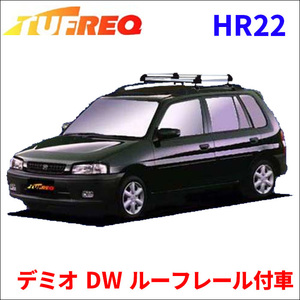 デミオ DW ルーフレール付車 ルーフキャリア HR22 タフレック アルミ素材 前後回転パイプ