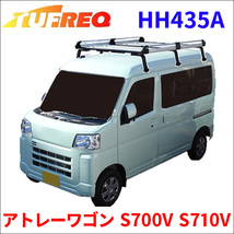 アトレーワゴン S700V S710V 全車 ルーフキャリア HH435A タフレック TUFREQ キャリア_画像1