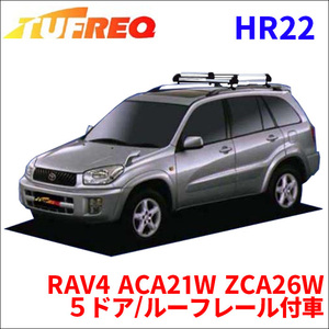 RAV4 ACA21W ZCA26W ５ドア/ルーフレール付車 ルーフキャリア HR22 タフレック アルミ素材 前後回転パイプ