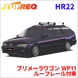 プリメーラワゴン WP11 ルーフレール付車 ルーフキャリア HR22 タフレック アルミ素材 前後回転パイプ