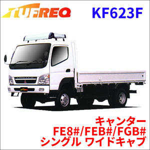 キャンター FE8#/FEB#/FGB# シングル ワイドキャブ ルーフキャリア KF623F タフレック TUFREQ キャリア