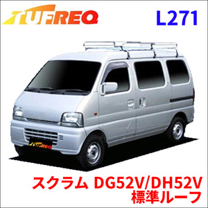 スクラム DG52V/DH52V 標準ルーフ ルーフキャリア L271 タフレック TUFREQ キャリア