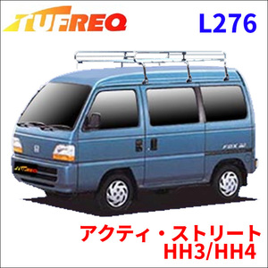 アクティ・ストリート HH3/HH4 全車 ルーフキャリア L276 タフレック TUFREQ キャリア