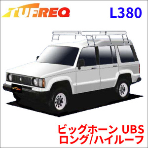 ビッグホーン UBS ロング/ハイルーフ ルーフキャリア L380 タフレック TUFREQ キャリア