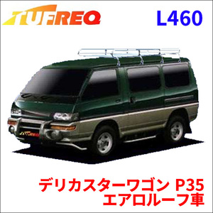 デリカスターワゴン P35 エアロルーフ車 ルーフキャリア L460 タフレック TUFREQ キャリア