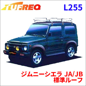 ジムニーシエラ JA/JB 標準ルーフ ルーフキャリア L255 タフレック TUFREQ キャリア