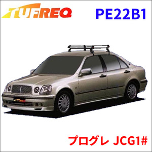 プログレ JCG1# 全車 ルーフキャリア PE22B1 タフレック TUFREQ キャリア