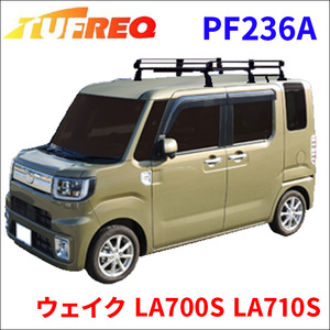 ウェイク LA700S LA710S 全車 ルーフキャリア PF236A タフレック TUFREQ キャリア