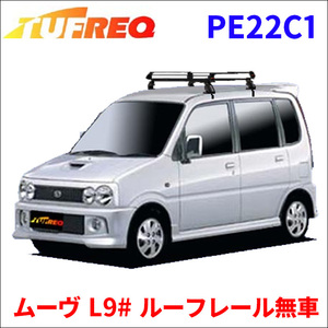 ムーヴ L9# ルーフレール無車 ルーフキャリア PE22C1 タフレック TUFREQ キャリア