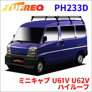 ミニキャブ U61V U62V ハイルーフ ルーフキャリア PH233D タフレック TUFREQ キャリア