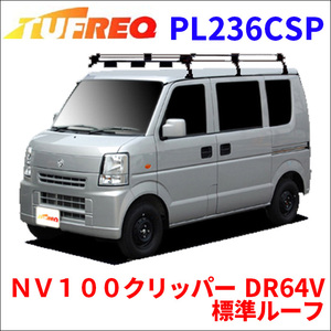 ＮＶ１００クリッパー DR64V 標準ルーフ ルーフキャリア PL236CSP タフレック TUFREQ キャリア