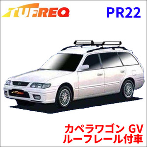 カペラワゴン GV ルーフレール付車 ルーフキャリア PR22 タフレック TUFREQ キャリア