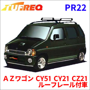 ＡＺワゴン CY51 CY21 CZ21 ルーフレール付車 ルーフキャリア PR22 タフレック TUFREQ キャリア