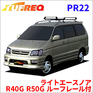 ライトエースノア R40G R50G ルーフレール付 ルーフキャリア PR22 タフレック TUFREQ キャリア