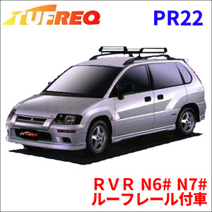 ＲＶＲ N6# N7# ルーフレール付車 ルーフキャリア PR22 タフレック TUFREQ キャリア