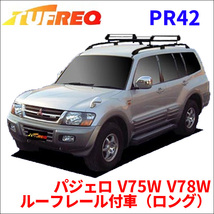 パジェロ V75W V78W ルーフレール付車（ロング） ルーフキャリア PR42 タフレック TUFREQ キャリア_画像1