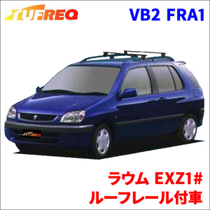 ラウム EXZ1# ルーフレール付車 システムキャリア VB2 FRA1 1台分 2本セット タフレック TUFREQ ベースキャリア