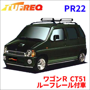 ワゴンＲ CT51 ルーフレール付車 ルーフキャリア PR22 タフレック TUFREQ キャリア