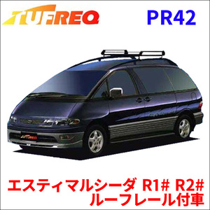 エスティマルシーダ R1# R2# ルーフレール付車 ルーフキャリア PR42 タフレック TUFREQ キャリア