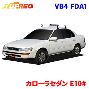 カローラセダン E10# 全車 システムキャリア VB4 FDA1 1台分 2本セット タフレック TUFREQ ベースキャリア