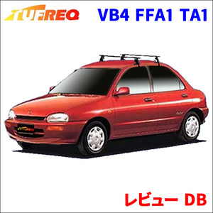 レビュー DB 全車 システムキャリア VB4 FFA1 TA1 1台分 2本セット タフレック TUFREQ ベースキャリア