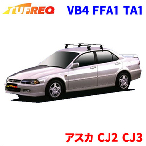 アスカ CJ2 CJ3 全車 システムキャリア VB4 FFA1 TA1 1台分 2本セット タフレック TUFREQ ベースキャリア