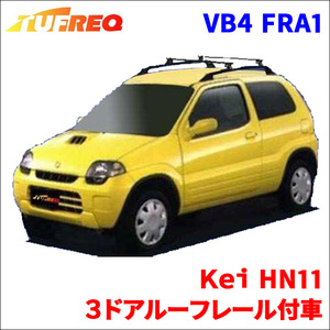 Ｋｅｉ HN11 ３ドアルーフレール付車 システムキャリア VB4 FRA1 1台分 2本セット タフレック TUFREQ ベースキャリア