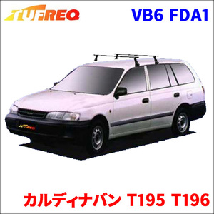 カルディナバン T195 T196 全車 システムキャリア VB6 FDA1 1台分 2本セット タフレック TUFREQ ベースキャリア