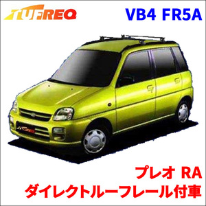 プレオ RA ダイレクトルーフレール付車 システムキャリア VB4 FR5A 1台分 2本セット タフレック TUFREQ ベースキャリア