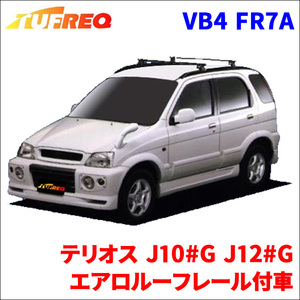 テリオス J10#G J12#G エアロルーフレール付車 システムキャリア VB4 FR7A 1台分 2本セット タフレック TUFREQ ベースキャリア