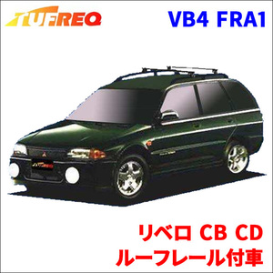 リベロ CB CD ルーフレール付車 システムキャリア VB4 FRA1 1台分 2本セット タフレック TUFREQ ベースキャリア