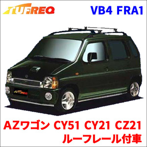 ＡＺワゴン CY51 CY21 CZ21 ルーフレール付車 システムキャリア VB4 FRA1 1台分 2本セット タフレック TUFREQ ベースキャリア