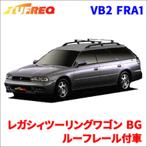 レガシィツーリングワゴン BG ルーフレール付車 システムキャリア VB2 FRA1 1台分 2本セット タフレック TUFREQ ベースキャリア_画像1