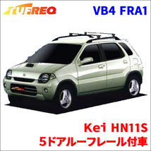 Ｋｅｉ HN11S ５ドアルーフレール付車 システムキャリア VB4 FRA1 1台分 2本セット タフレック TUFREQ ベースキャリア_画像1