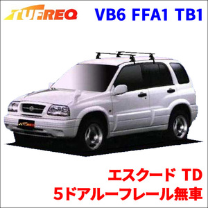 エスクード TD ５ドアルーフレール無車 システムキャリア VB6 FFA1 TB1 1台分 2本セット タフレック TUFREQ ベースキャリア