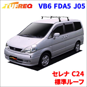 セレナ C24 標準ルーフ システムキャリア VB6 FDA5 J05 1台分 2本セット タフレック TUFREQ ベースキャリア