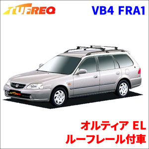 オルティア EL ルーフレール付車 システムキャリア VB4 FRA1 1台分 2本セット タフレック TUFREQ ベースキャリア